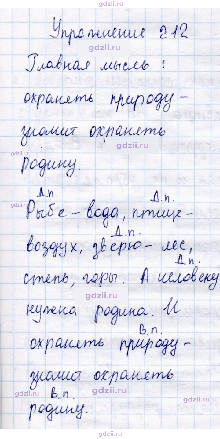 Скан решения номера 212