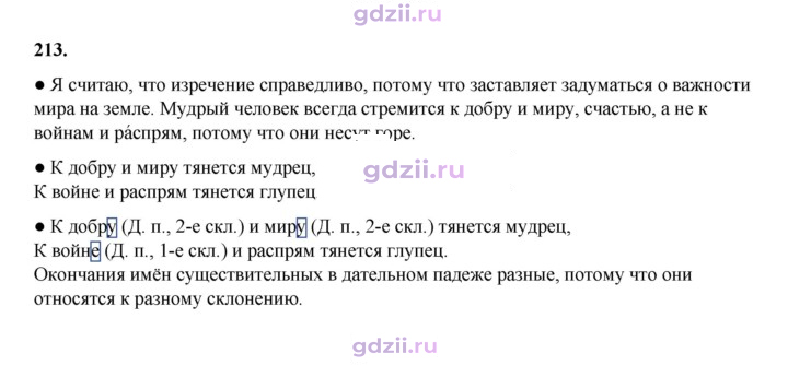 Скан решения номера 213