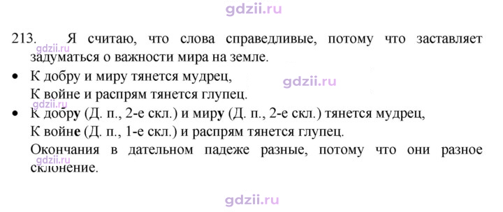 Скан решения номера 213
