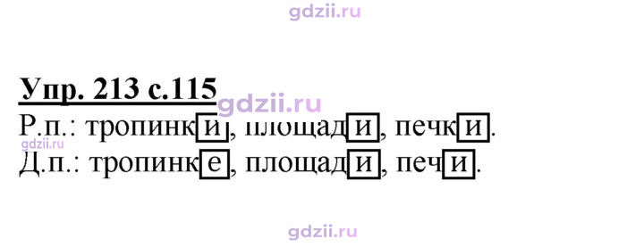 Скан решения номера 213