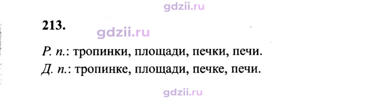 Скан решения номера 213