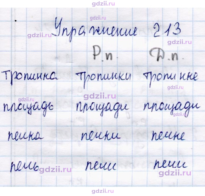 Скан решения номера 213