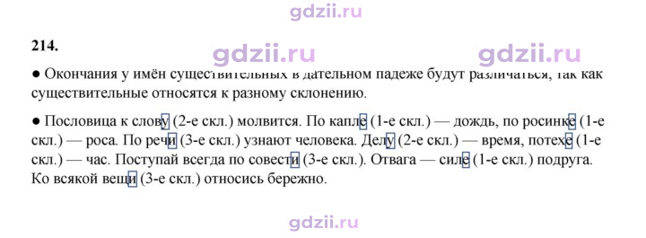 Скан решения номера 214