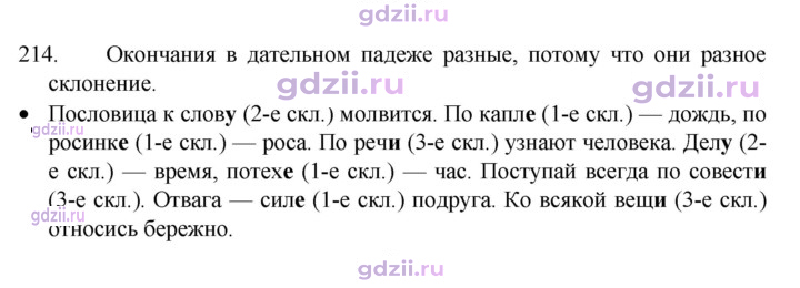 Скан решения номера 214