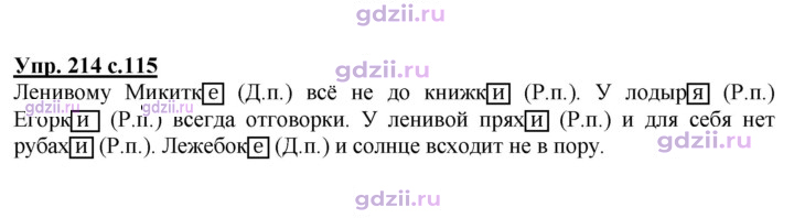 Скан решения номера 214