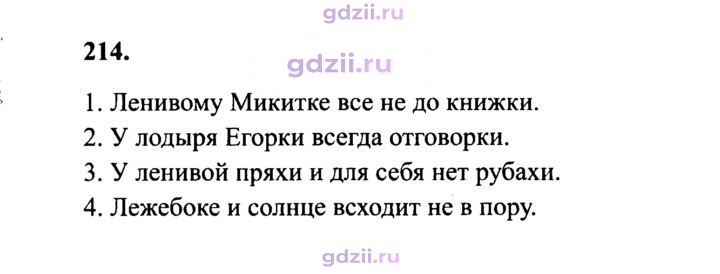 Скан решения номера 214
