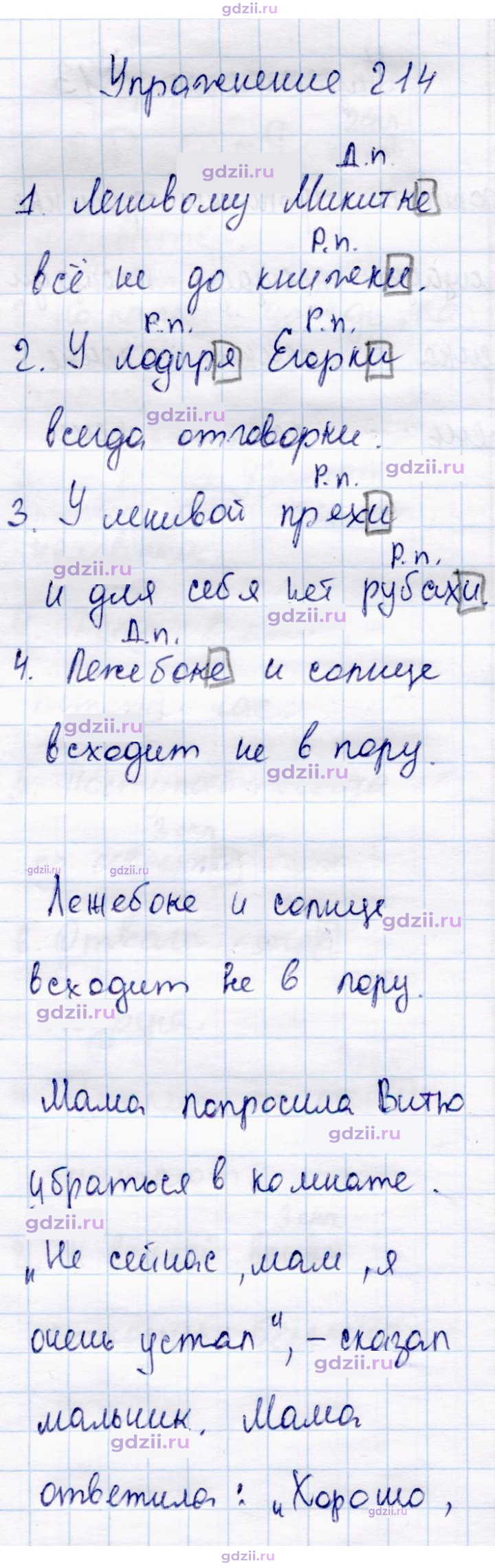 Скан решения номера 214