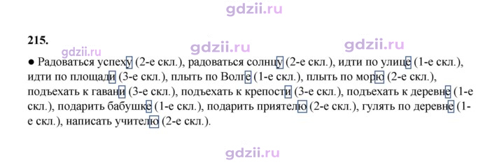 Скан решения номера 215