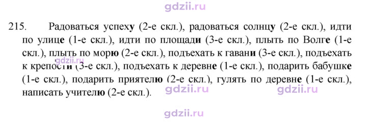 Скан решения номера 215