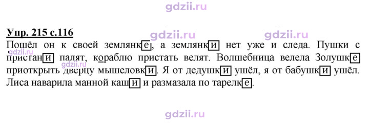 Скан решения номера 215