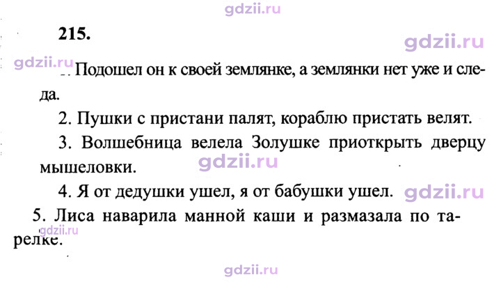 Скан решения номера 215