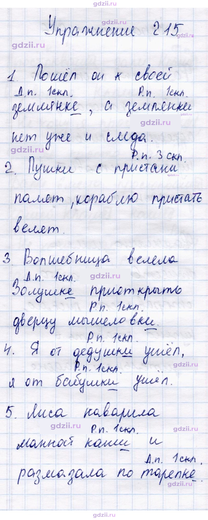 Скан решения номера 215