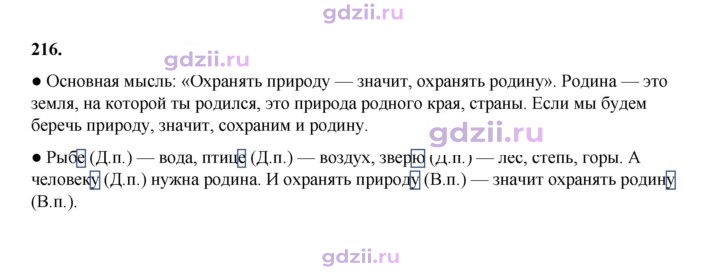 Скан решения номера 216