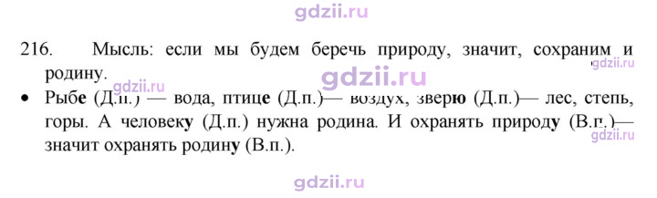 Скан решения номера 216