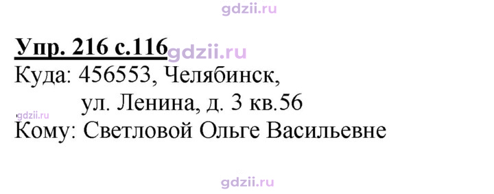 Скан решения номера 216