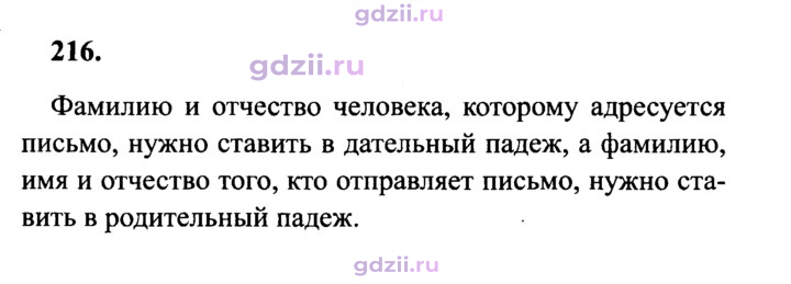 Скан решения номера 216