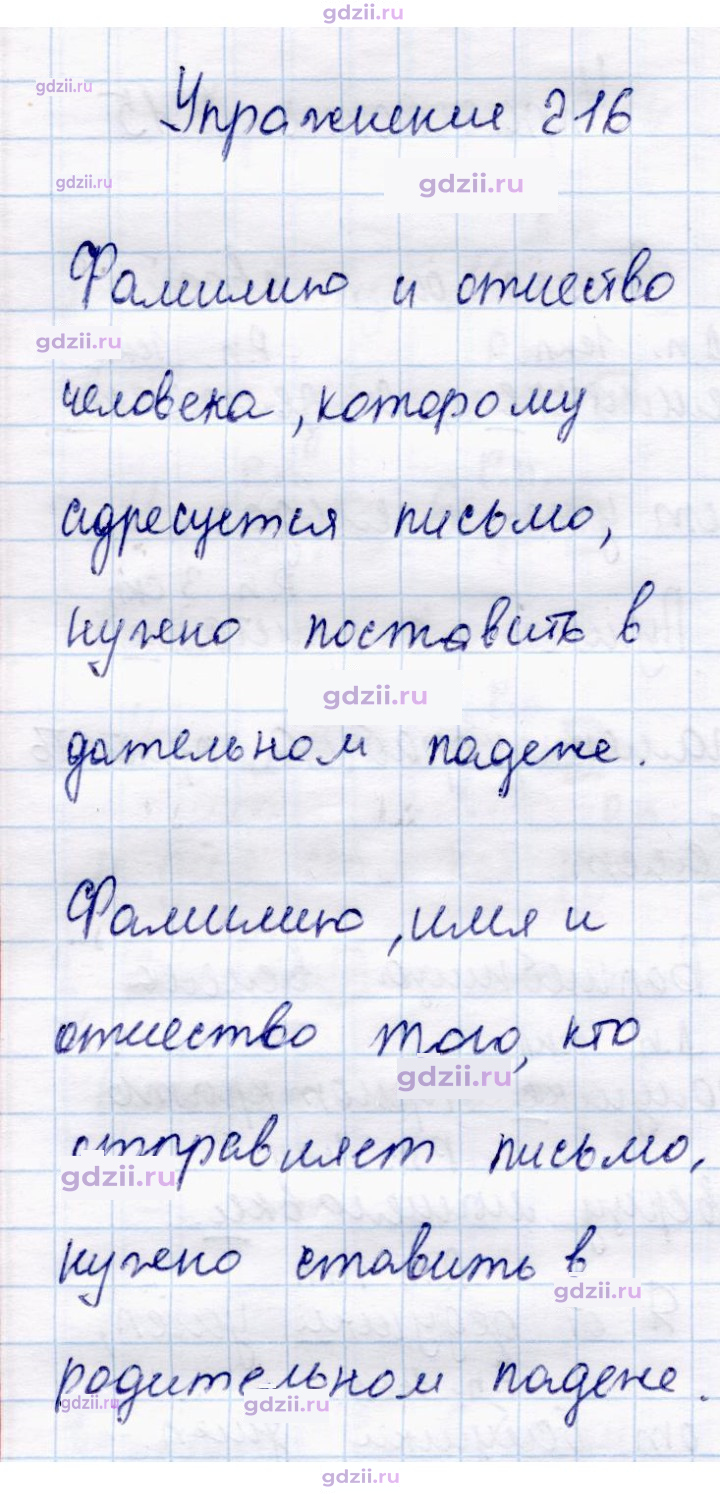 Скан решения номера 216