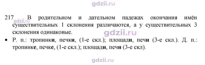 Скан решения номера 217