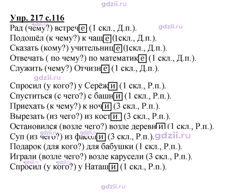Скан решения номера 217