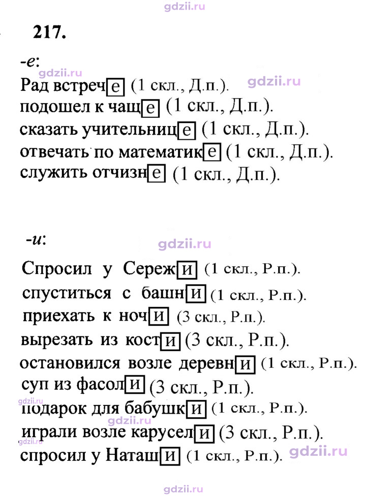 Скан решения номера 217