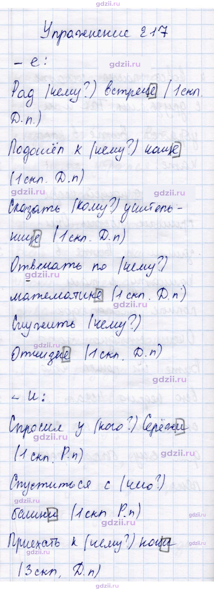 Скан решения номера 217