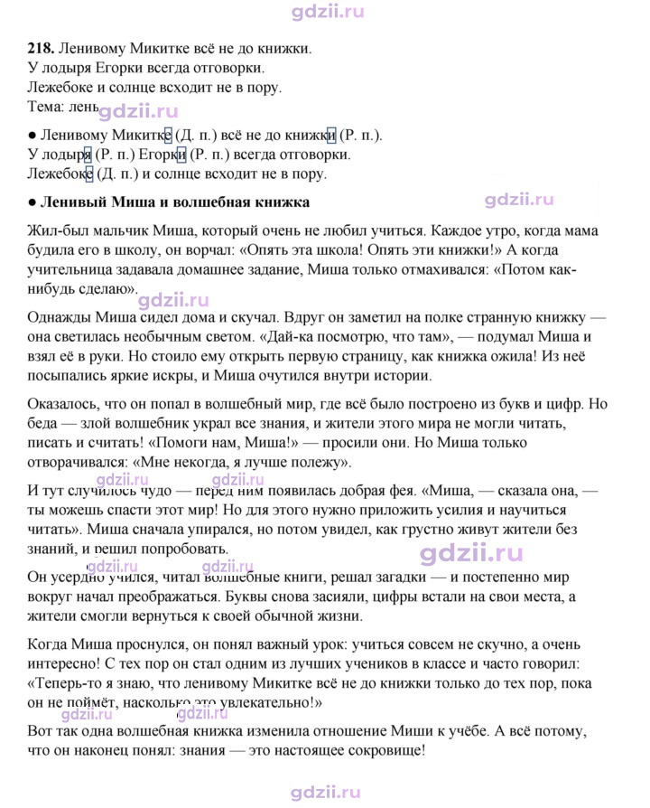 Скан решения номера 218