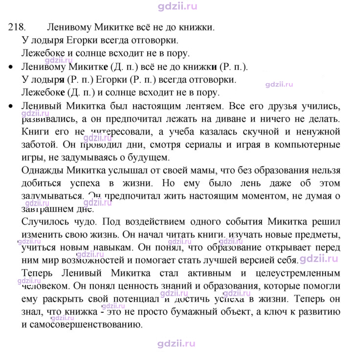 Скан решения номера 218