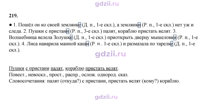 Скан решения номера 219