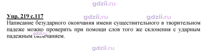 Скан решения номера 219