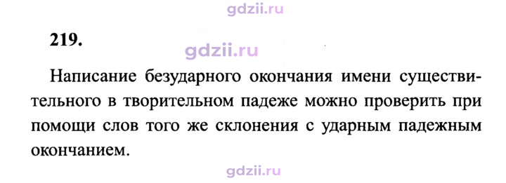 Скан решения номера 219