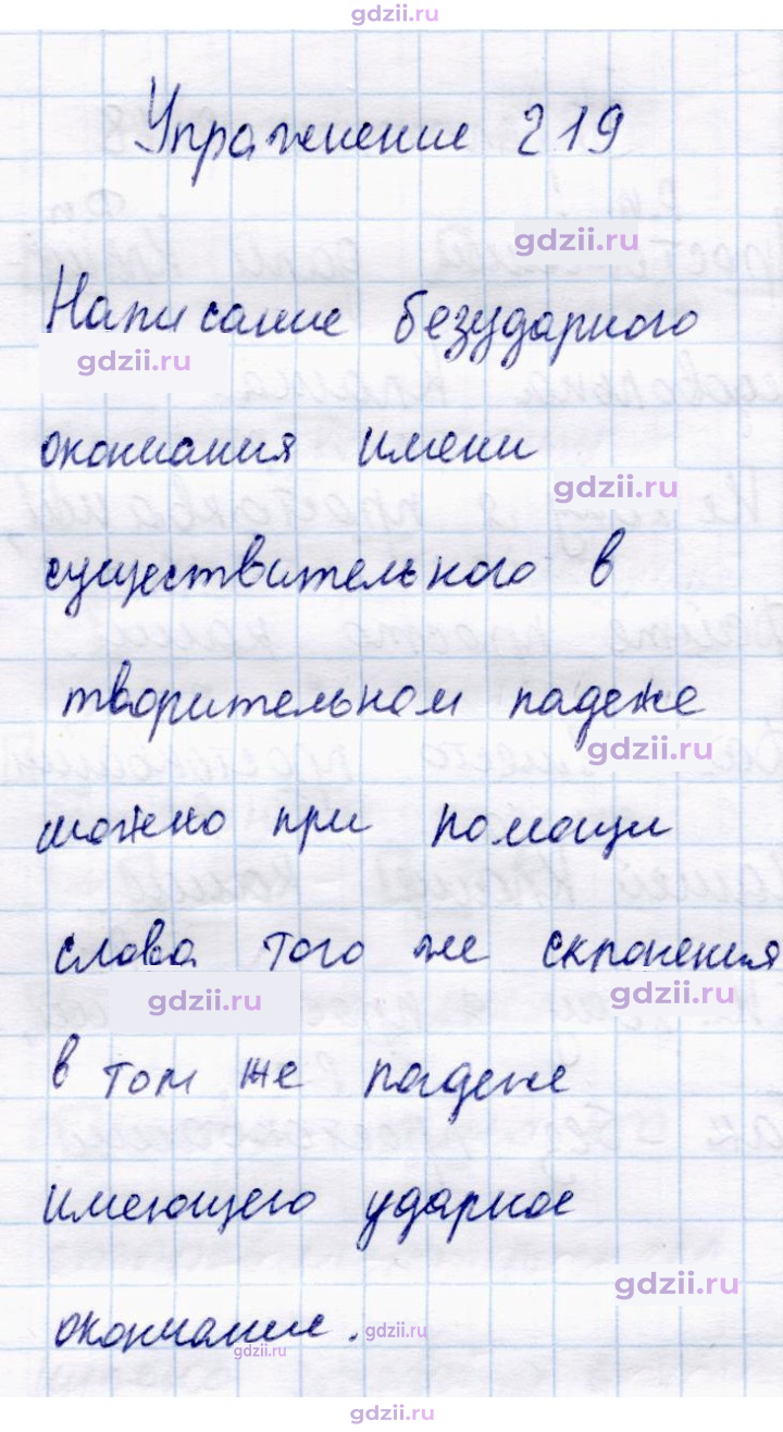 Скан решения номера 219
