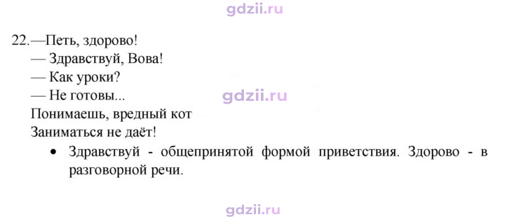 Скан решения номера 22