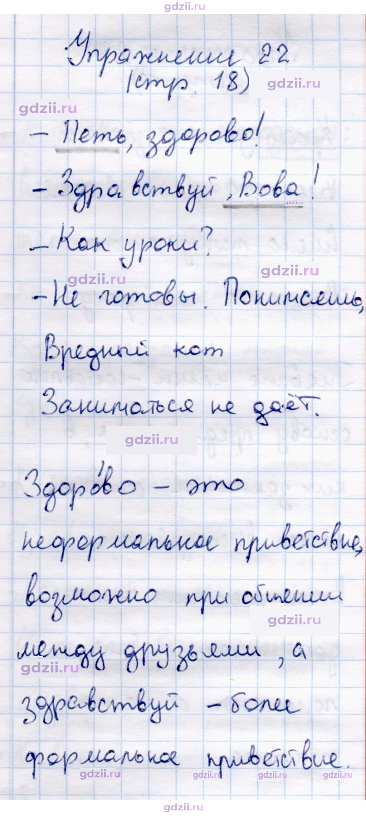 Скан решения номера 22