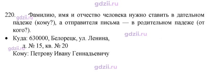 Скан решения номера 220