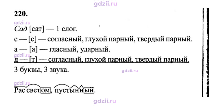 Скан решения номера 220