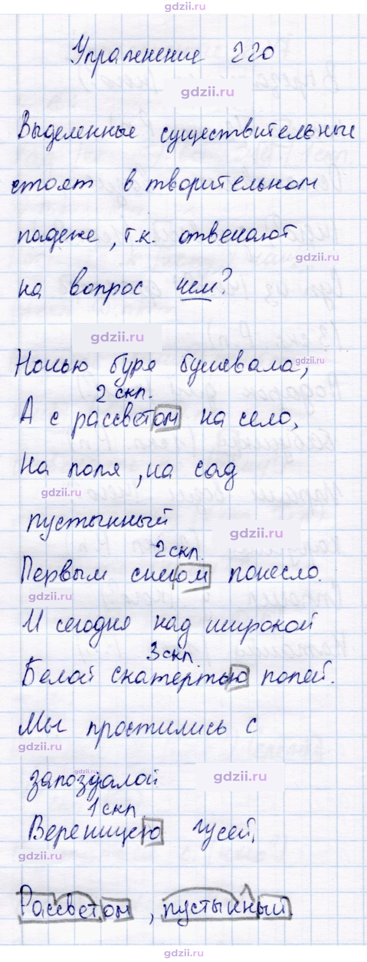Скан решения номера 220