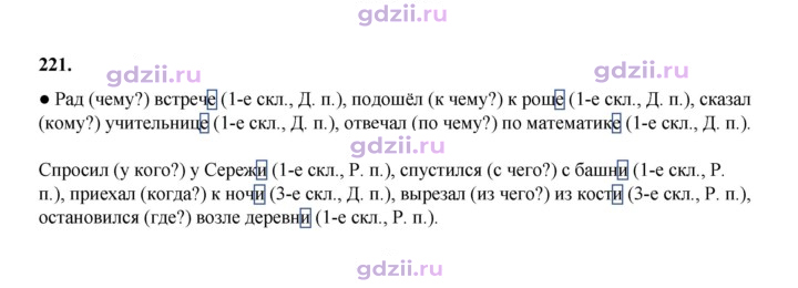 Скан решения номера 221