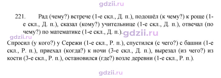 Скан решения номера 221