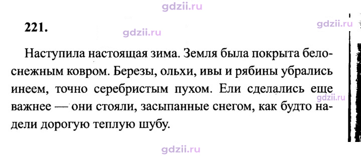 Скан решения номера 221