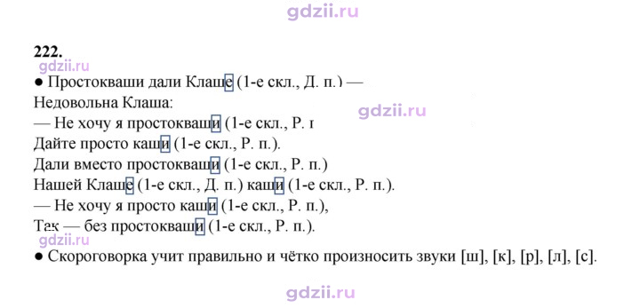 Скан решения номера 222
