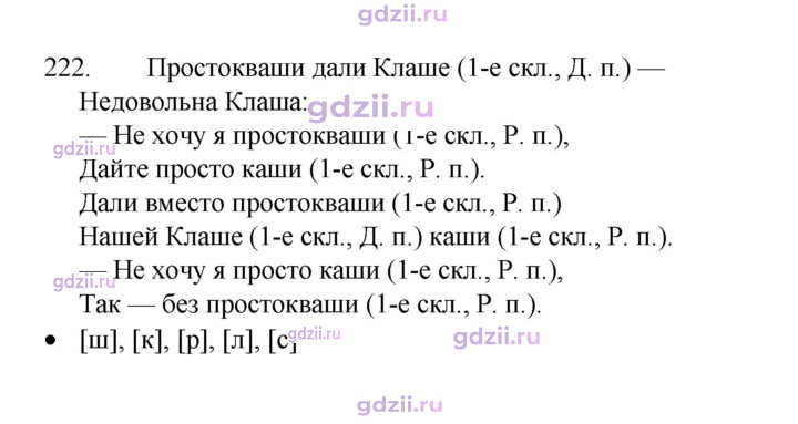 Скан решения номера 222
