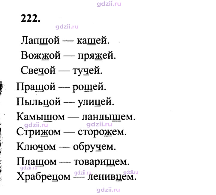 Скан решения номера 222