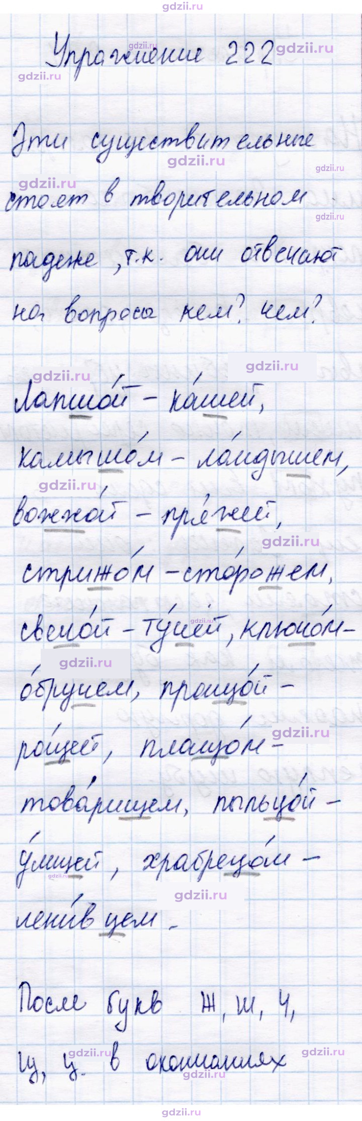 Скан решения номера 222