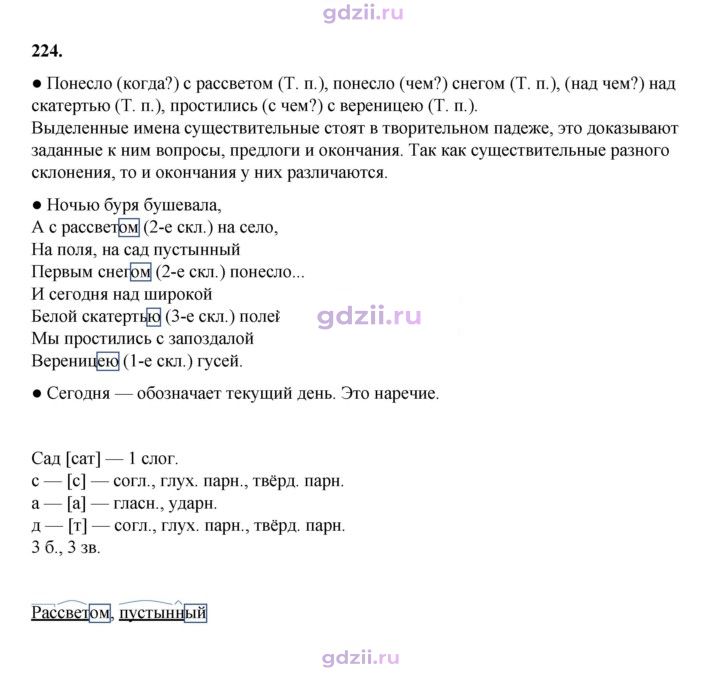 Скан решения номера 224