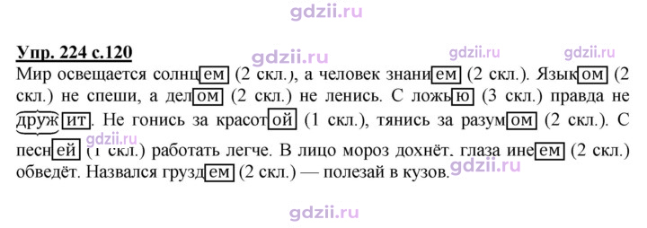 Скан решения номера 224