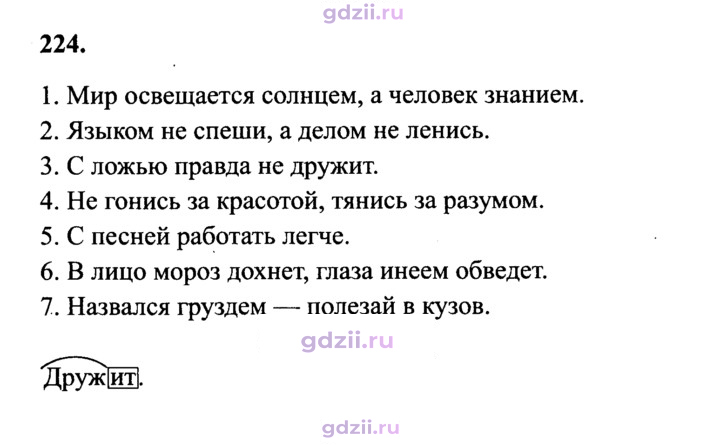 Скан решения номера 224