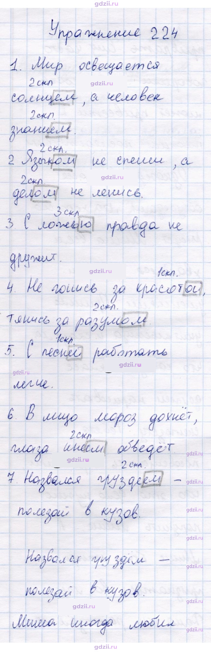 Скан решения номера 224