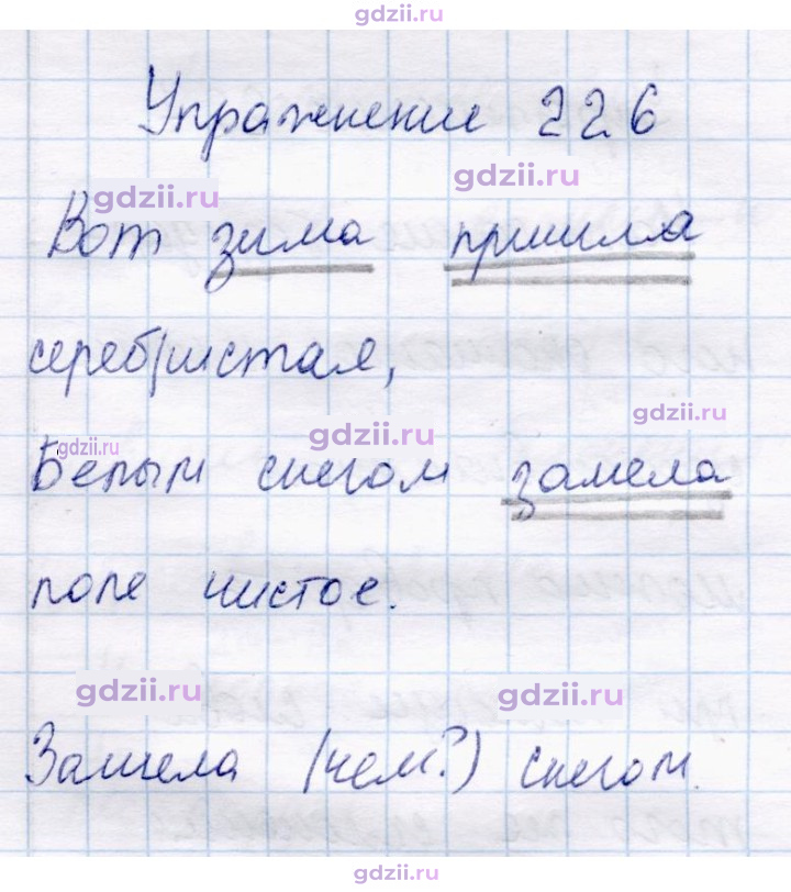 Скан решения номера 226