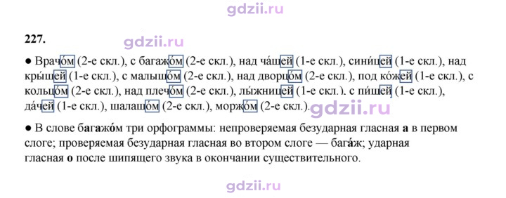 Скан решения номера 227