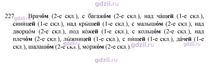 Скан решения номера 227